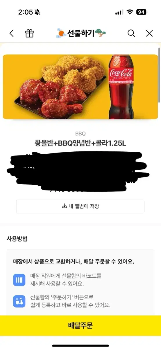 bbq 황올반+후라이드반 기프티콘