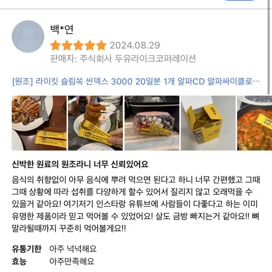 라이킷 슬림쏙 씬덱스