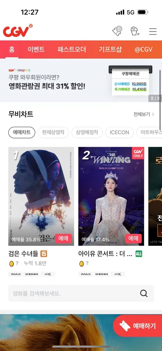 Cgv 평일 영화티켓