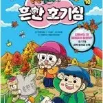 흔한남매의 흔한호기심 1-10  개인소장용 상태양호