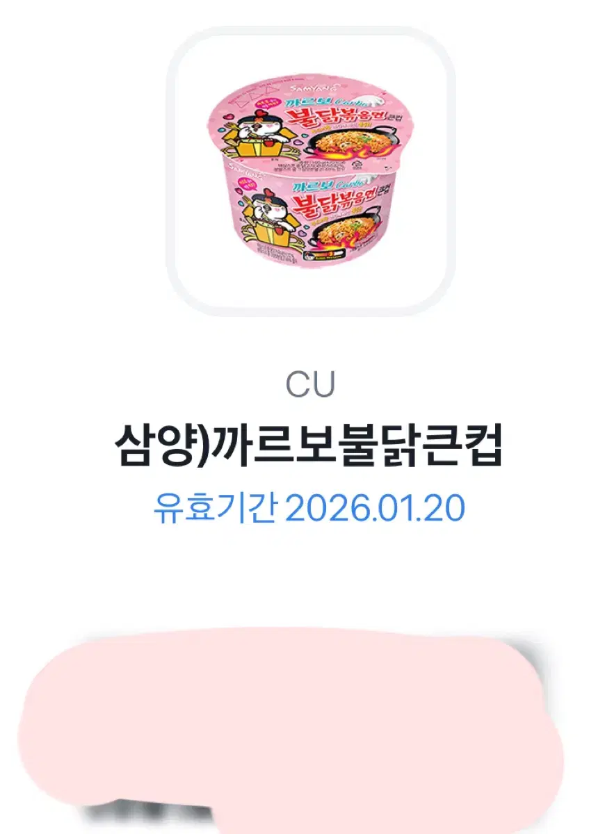 CU 삼양 까르보 불닭 1000원 판매