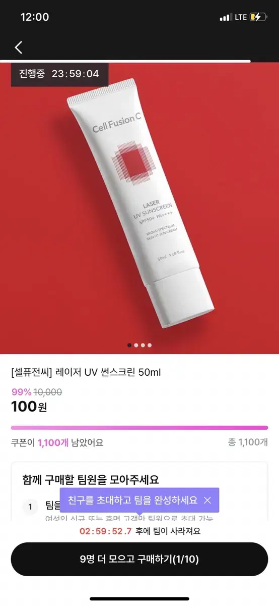 셀퓨전씨 선크림 100원판매