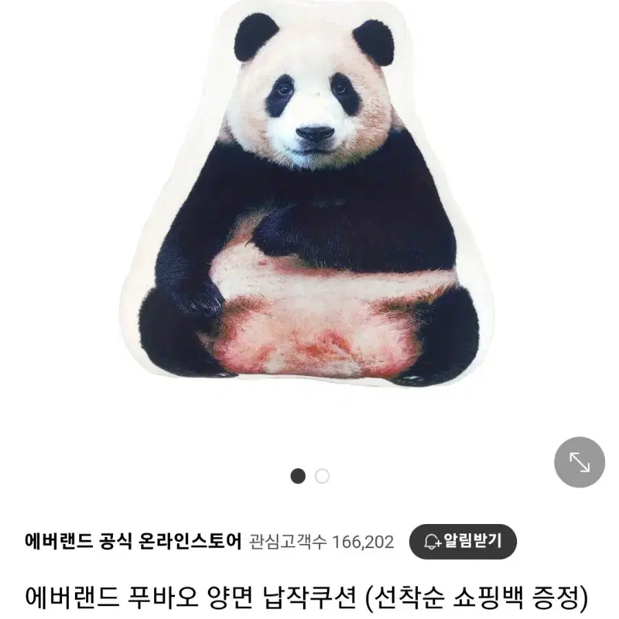 푸바오 납작쿠션 대형