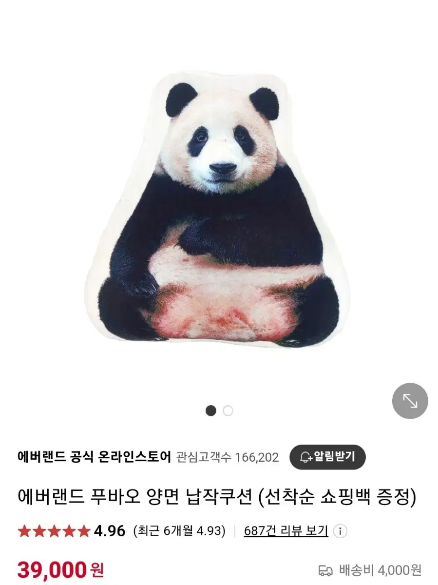 푸바오 납작쿠션 대형