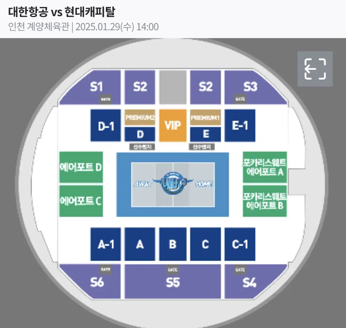 1/29 대한항공 vs 현대캐피탈 d구역