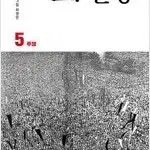 허영만 작가  오한강 1-5 완결 =중고만화책판매합니다=