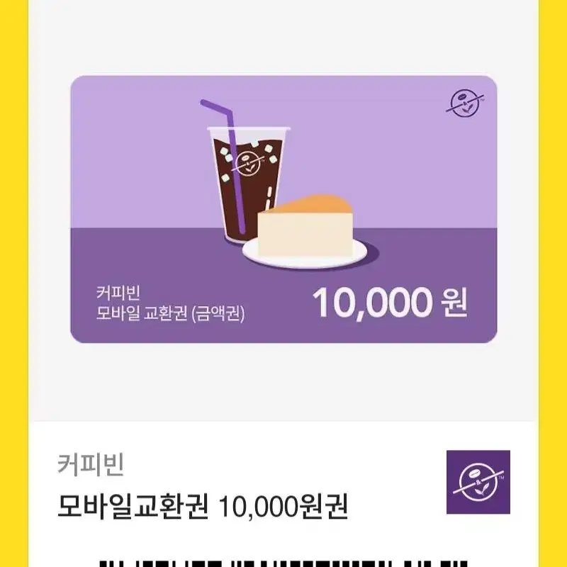 커피빈금액권