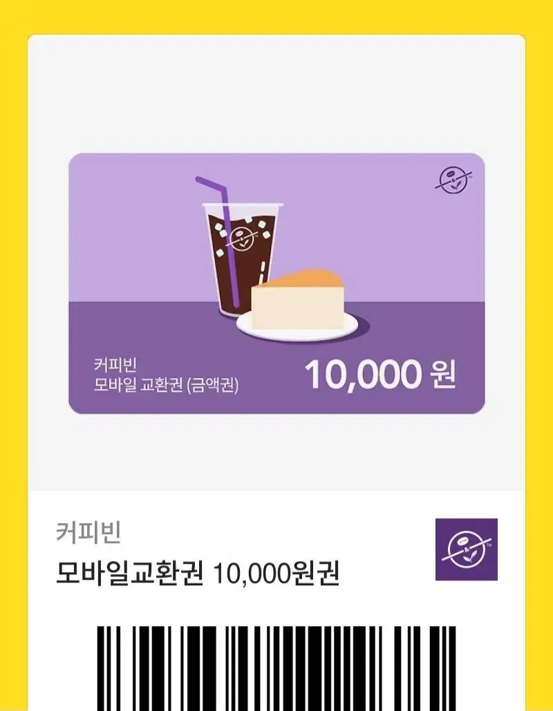 커피빈금액권