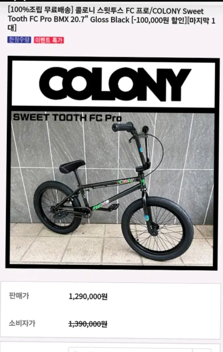 colony bmx 팔아요 급처