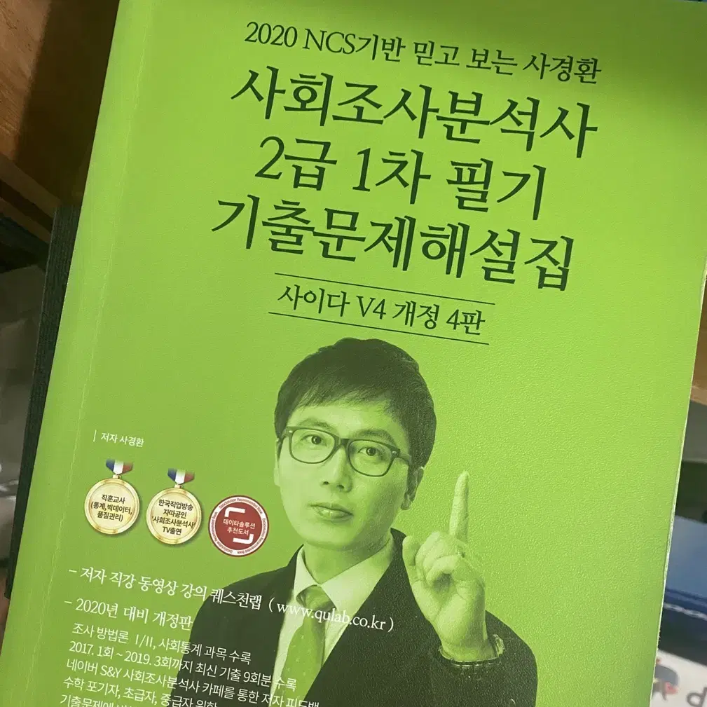 사회조사분석사 필기, 실기 두 권 일괄 판매