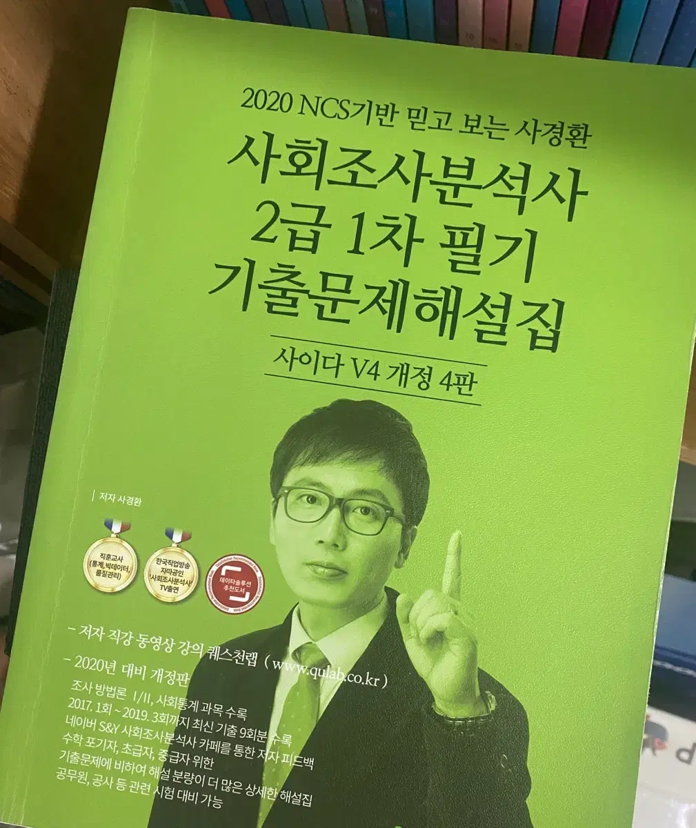 사회조사분석사 필기, 실기 두 권 일괄 판매