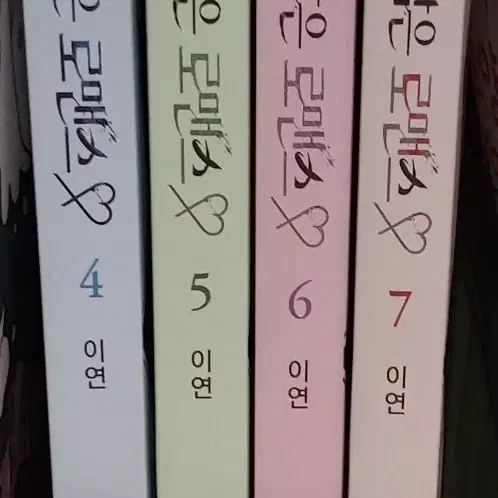 살아남은 로맨스 4,5,6,7