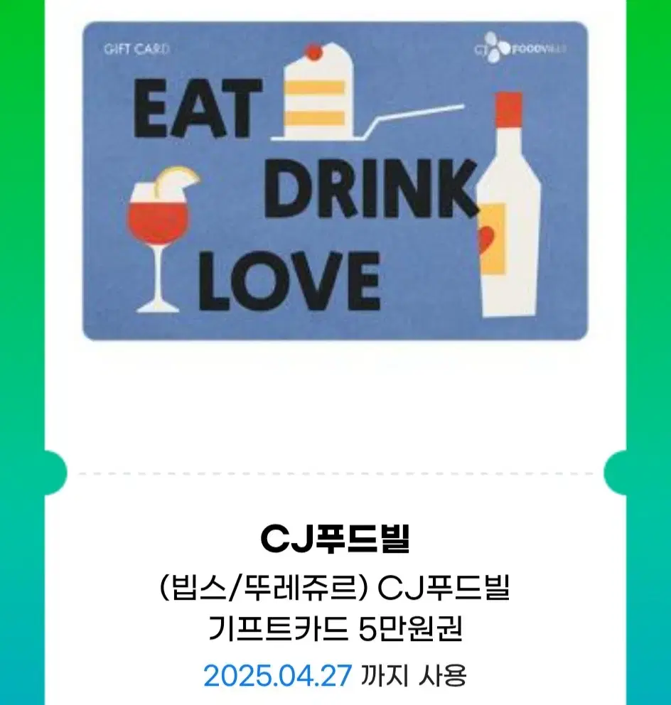 CJ푸드빌 기프트카드 5만원권