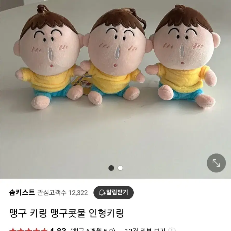 맹구 콧물 인형 키링