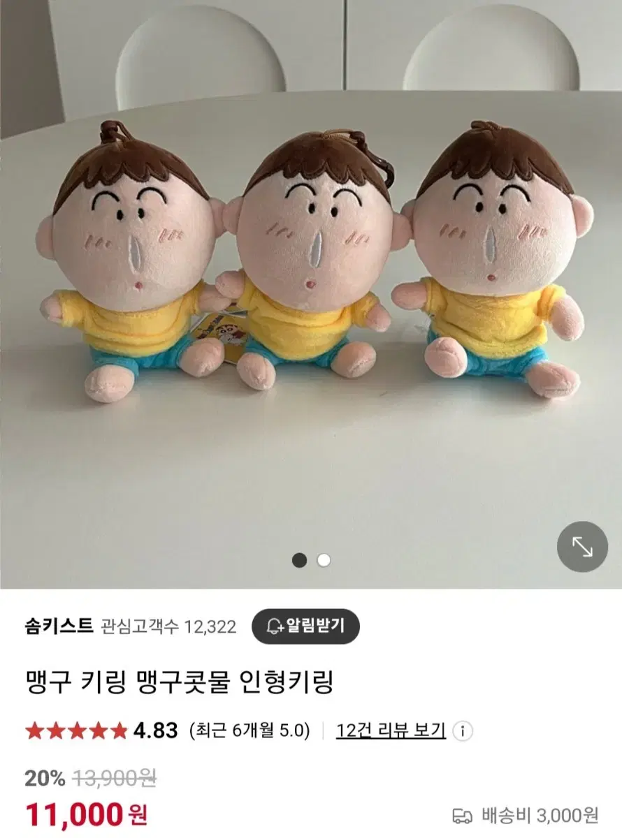 맹구 콧물 인형 키링