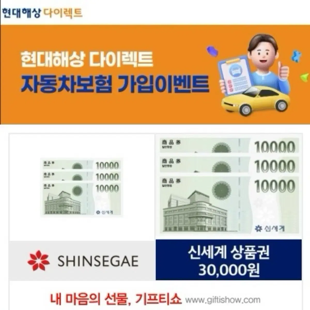 문화상품권 기프티쇼 3만원