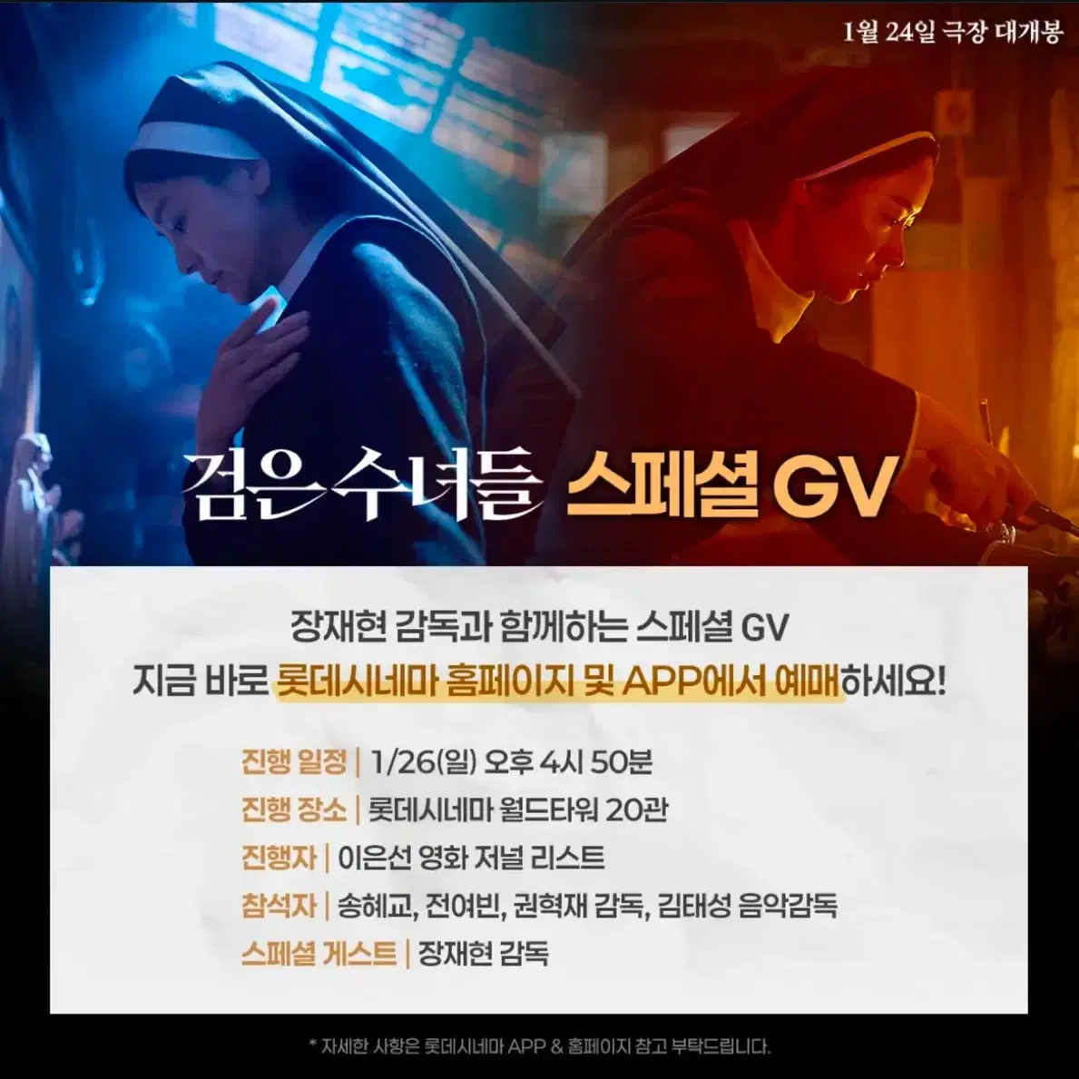 (D열/J열) 1/26 일 검은수녀들 GV 양도