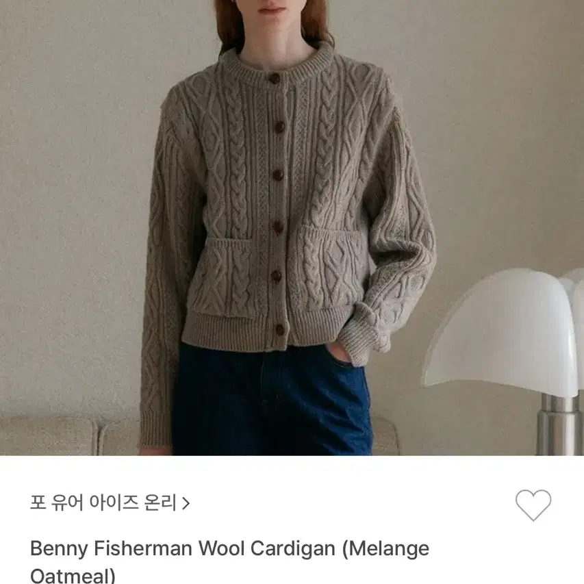 포유온 fyeo benny fisherman wool cardigan