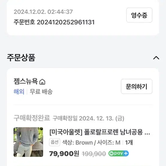 폴로 케이블 니트 브라운 M