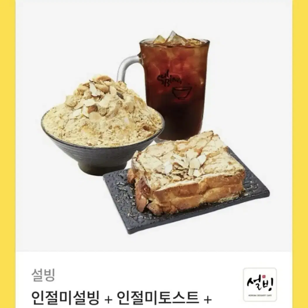 설빙 기프티콘