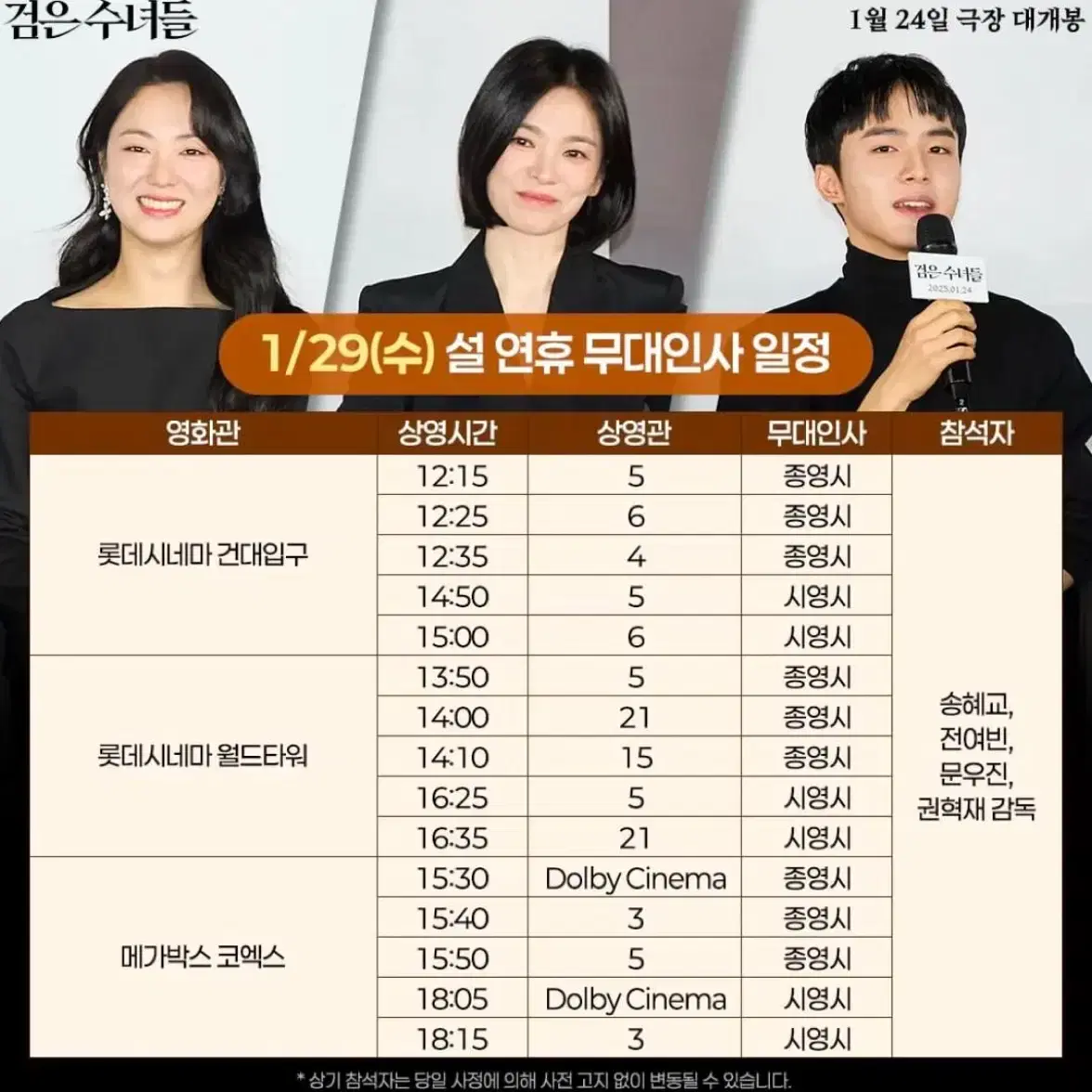 (코엑스 C연석) 1/29 영등포 검은수녀들 무대인사 양도