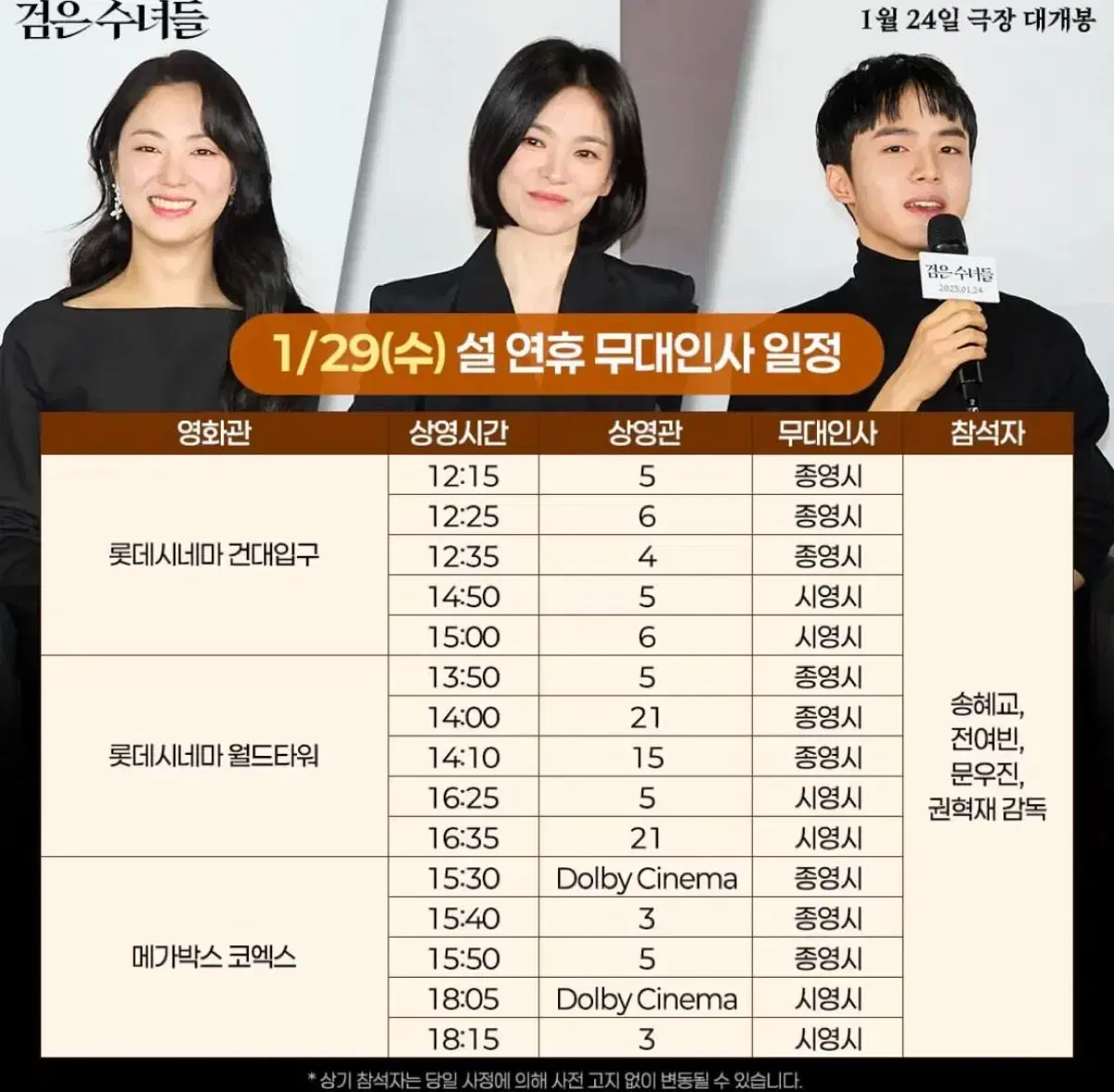 (코엑스 C연석) 1/29 영등포 검은수녀들 무대인사 양도