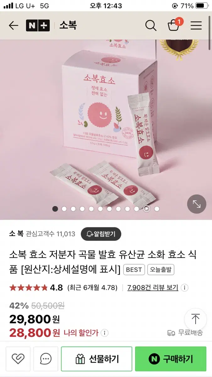 소복 효소 55포