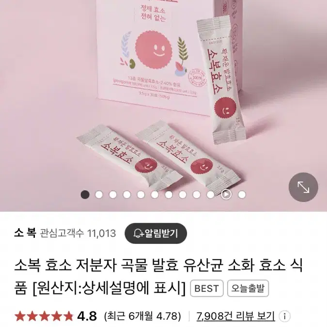 소복 효소 55포