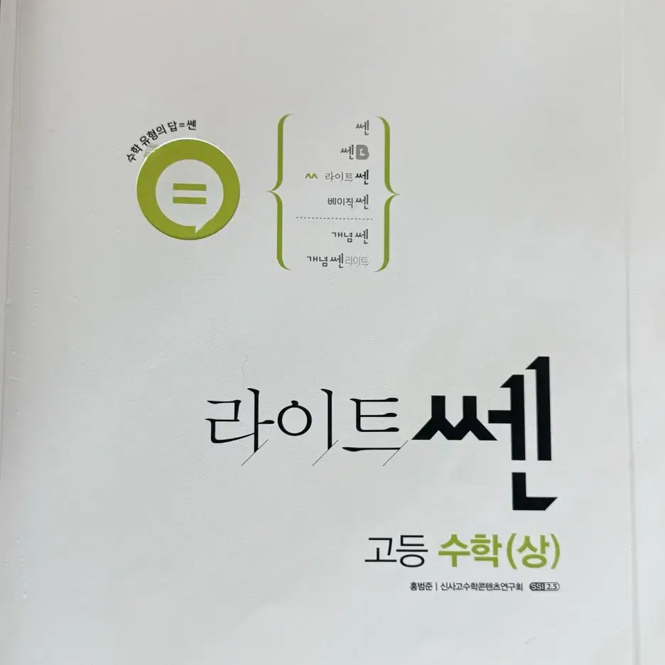 수(상), 수(하) 중고 문제집