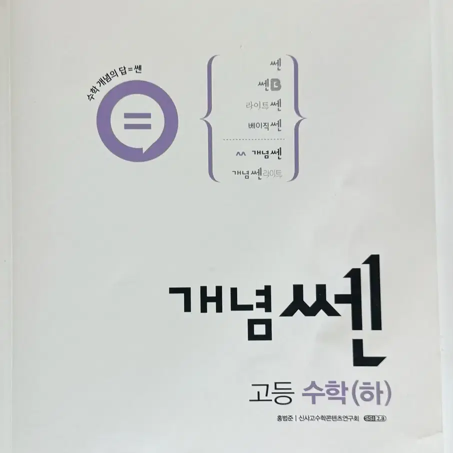 수(상), 수(하) 중고 문제집