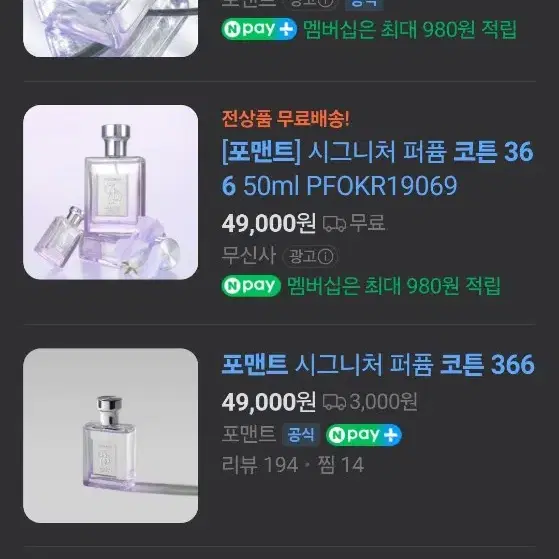 미개봉 50ml 시향지 12장 세트 포맨트 코튼366 향수 새것 남여공용