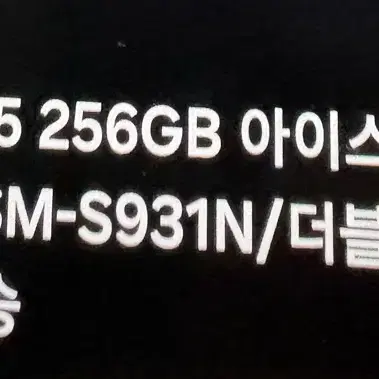 s25 아이스블루 자급제폰 더블업 512gb 사전예약품 팔아요