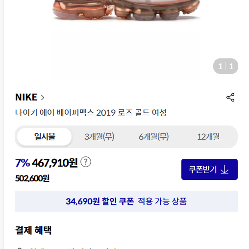 더블식스(정품)나이키 베이퍼맥스 2019 로즈골드 240