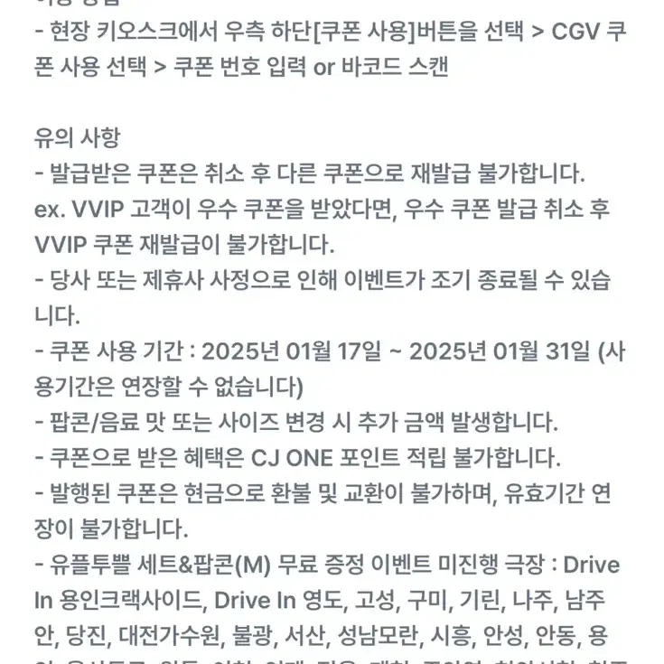 cgv 팝콘 m 기프티컨