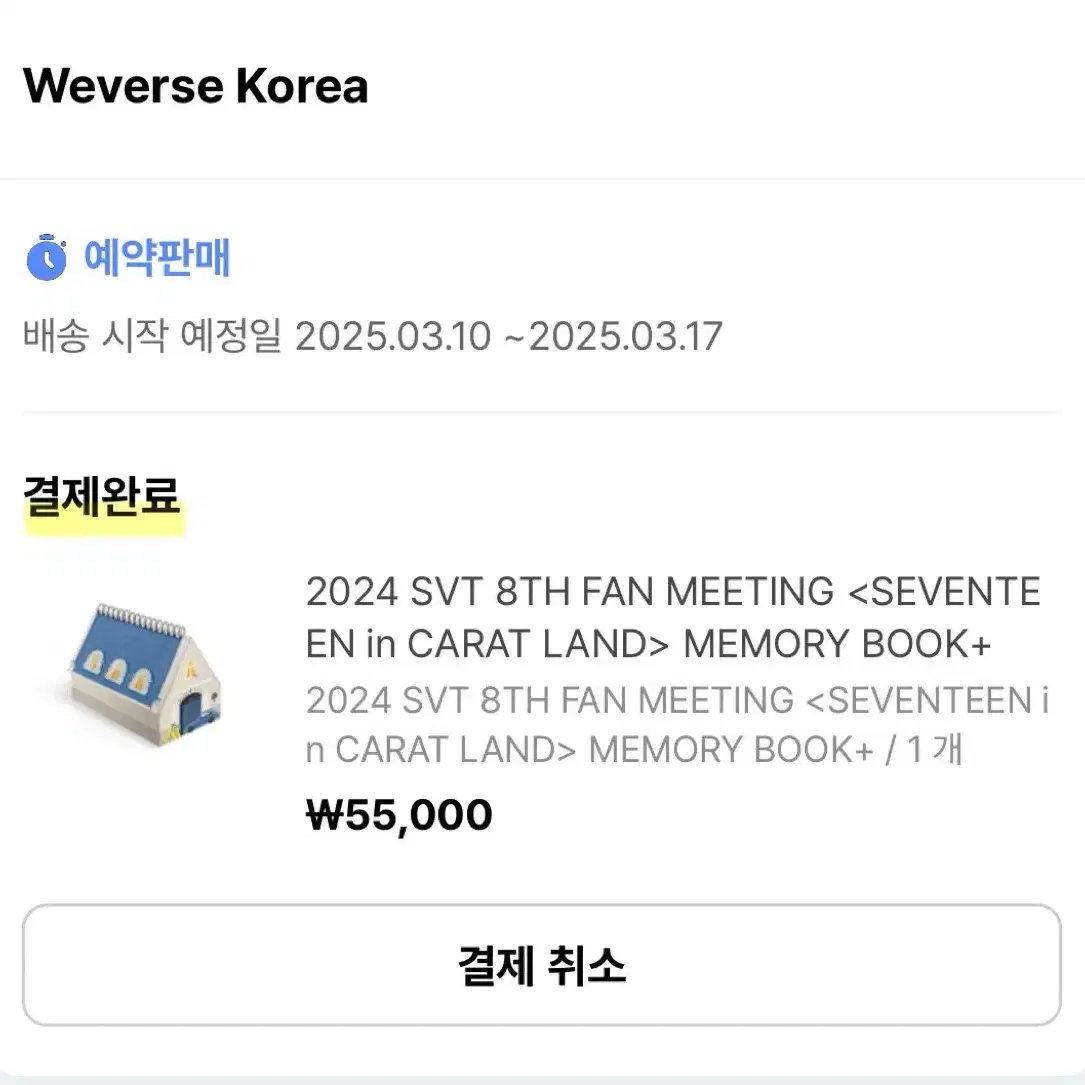 세븐틴 2024 캐럿랜드 메모리북 분철(구매완료)