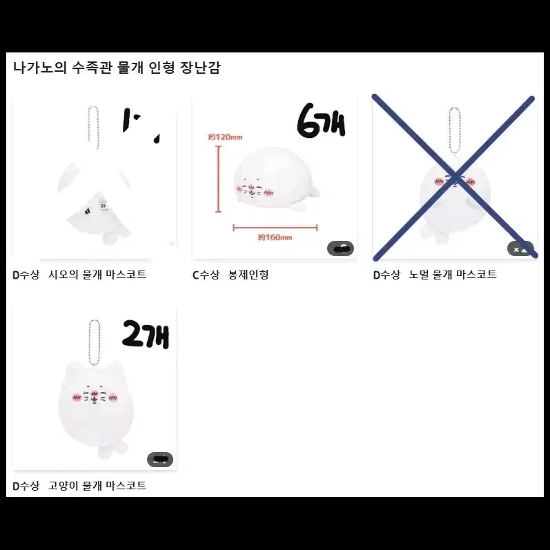 나가노 마켓 물개 쿠지 판매