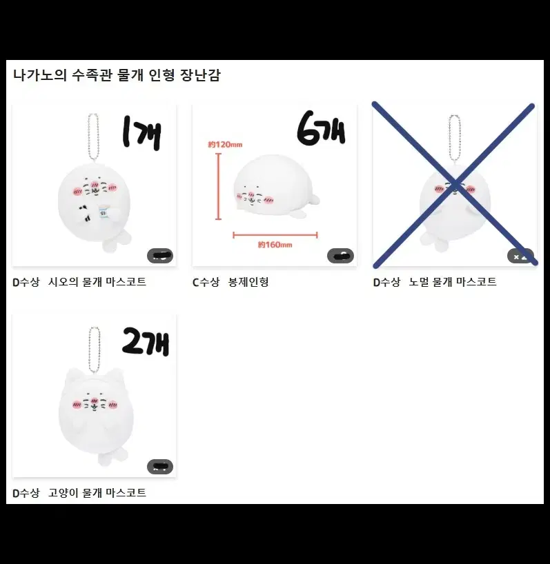 나가노 마켓 물개 쿠지 판매