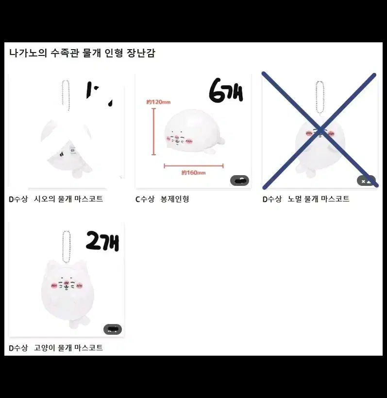 나가노 마켓 물개 쿠지 판매