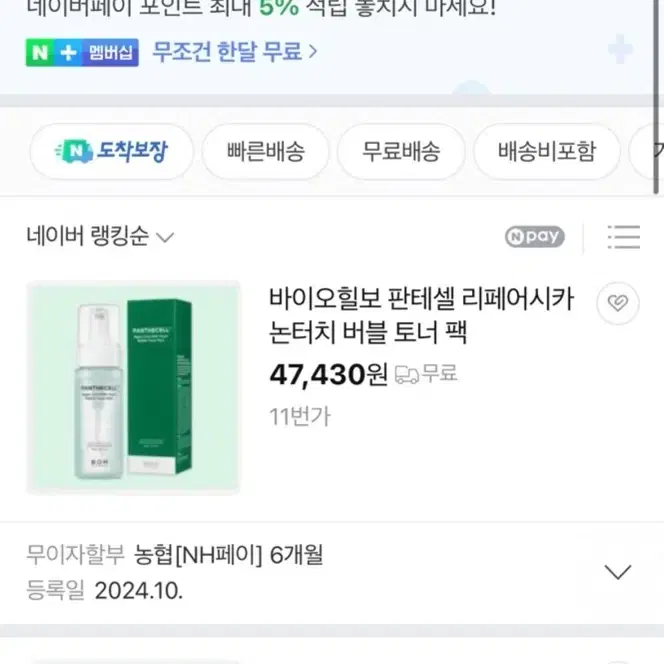 바이오힐보 판테셀 시카 버블토너 팩