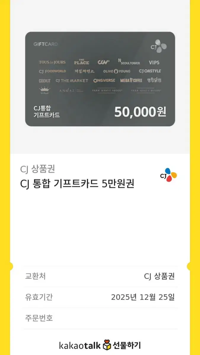 Cj 기프트카프 17000원