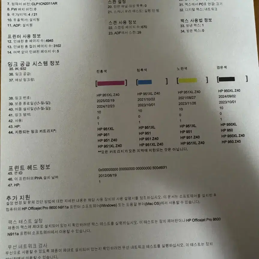 Hp officejet pro 8600 프린터