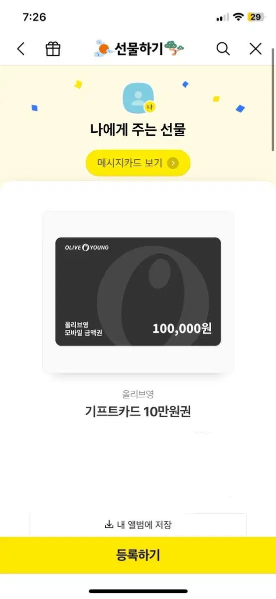 올리브영 10만원 쿠폰