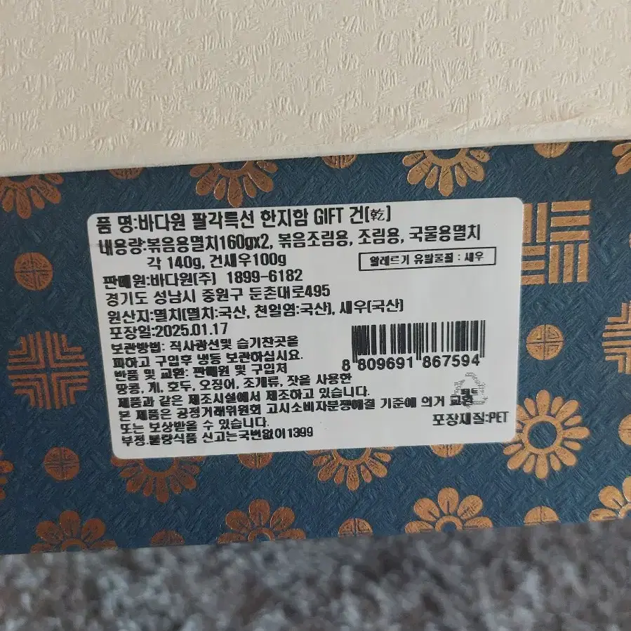 건어물 팔각 특선 명절 선물 세트