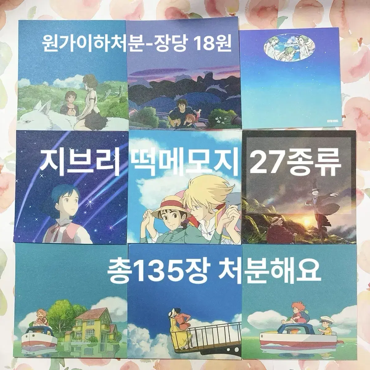 지브리 떡메모지, 2025스타벅스다이어리, 플래너 고전문구 떡믹처분