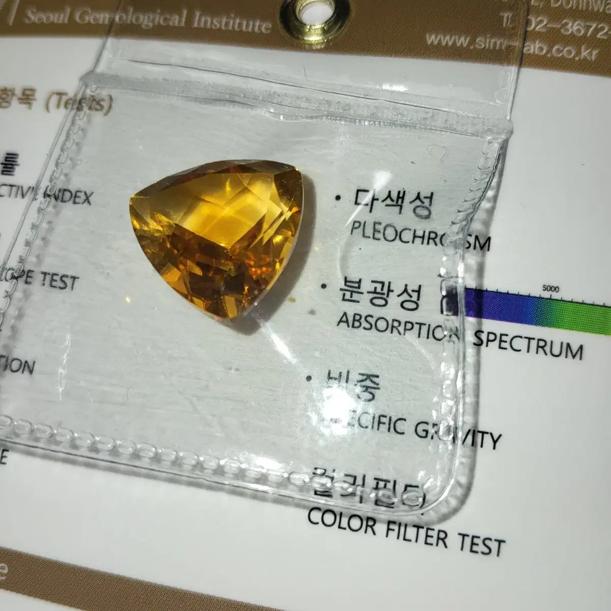 천연쿼츠시트린 황수정 8ct