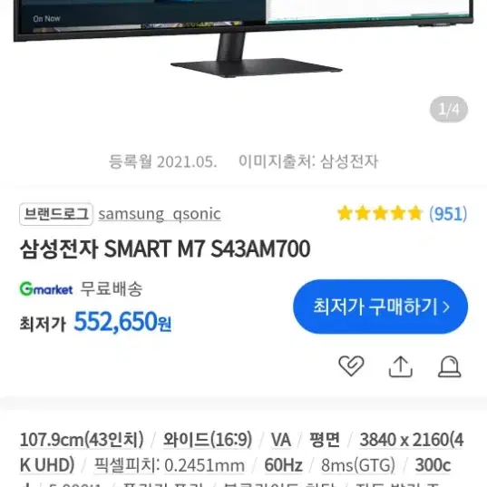 삼성 스마트모니터 43인치 M7 S43AM700