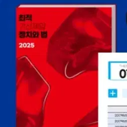 메가스터디 최적 정치와 법 2025 기선제압, 스킬러, 소법전