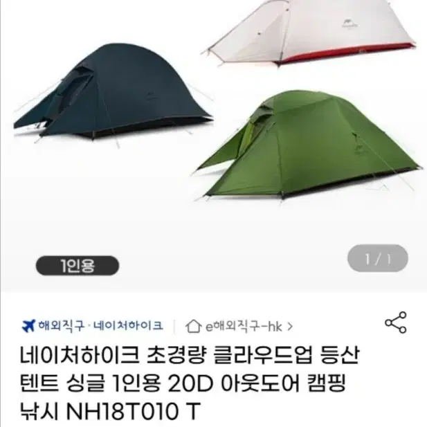 네이처하이크 클라우드업 1인 백패킹텐트