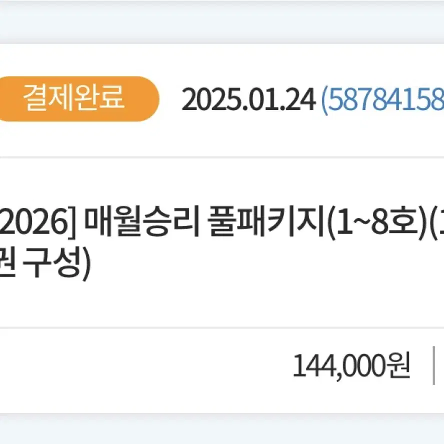 2026 매월승리 1호 판매