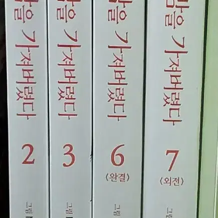 남주의 첫날밤을 가져버렸다 2,3,6,7